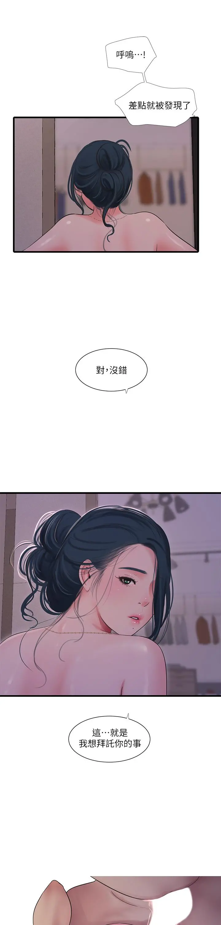 亲家四姊妹 - 第82话-佳英让人心惊胆颤的邀请 - page 19