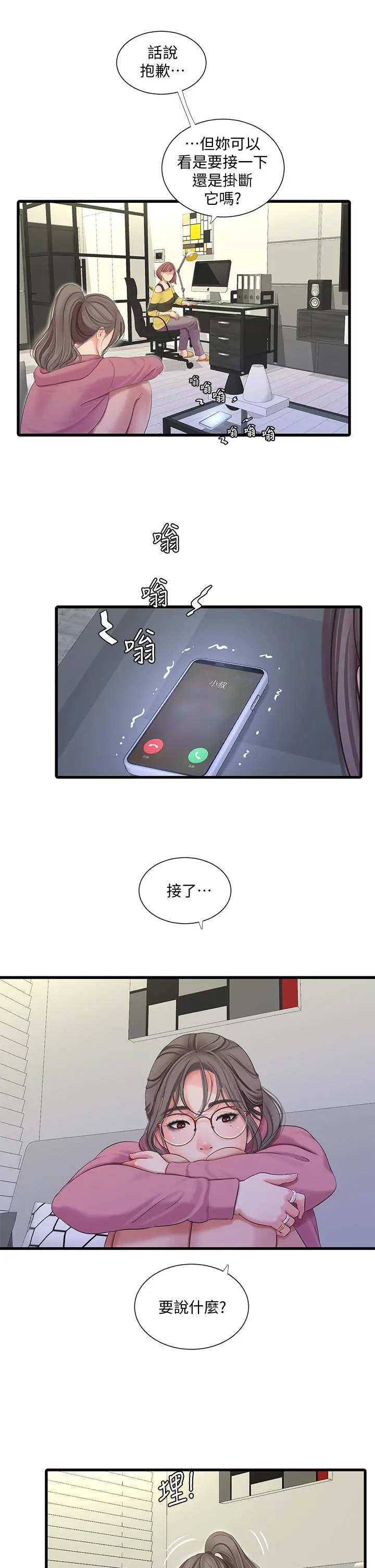 亲家四姊妹 - 第82话-佳英让人心惊胆颤的邀请 - page 26