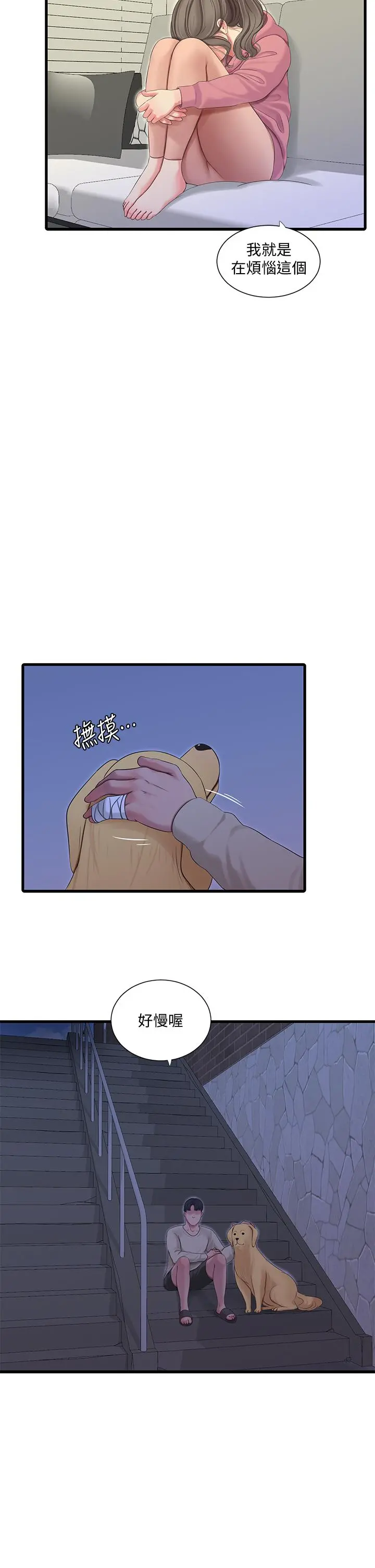 亲家四姊妹 - 第82话-佳英让人心惊胆颤的邀请 - page 27