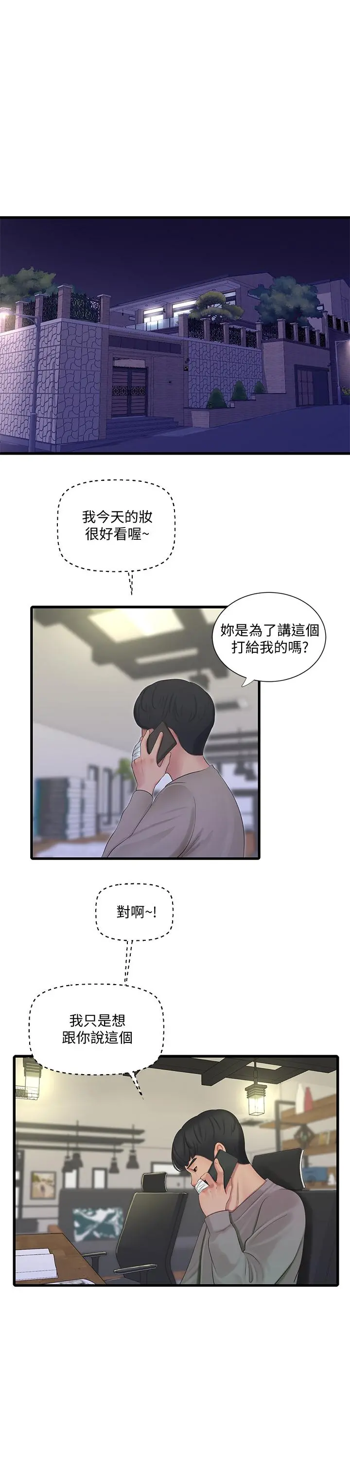 亲家四姊妹 - 第82话-佳英让人心惊胆颤的邀请 - page 30