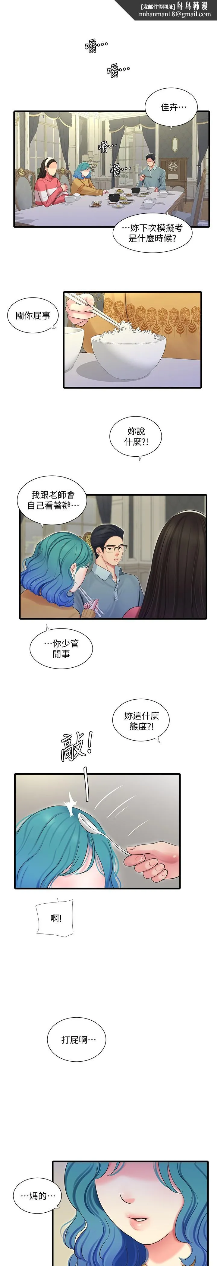 亲家四姊妹 - 第70话-慾火焚身的佳晴 - page 1