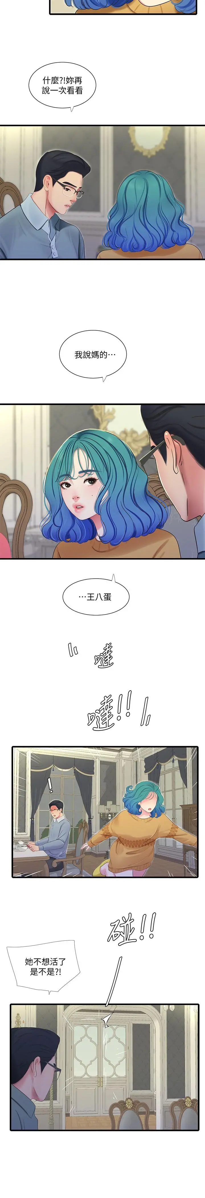 亲家四姊妹 - 第70话-慾火焚身的佳晴 - page 2