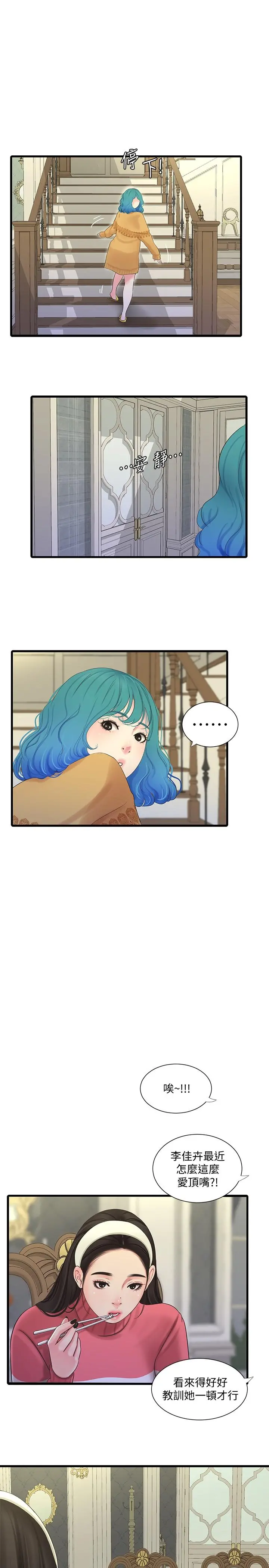 亲家四姊妹 - 第70话-慾火焚身的佳晴 - page 3