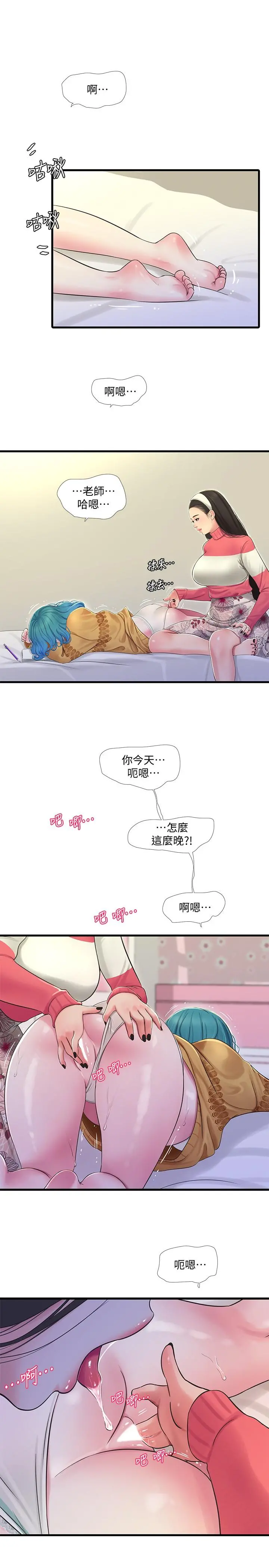 亲家四姊妹 - 第70话-慾火焚身的佳晴 - page 11