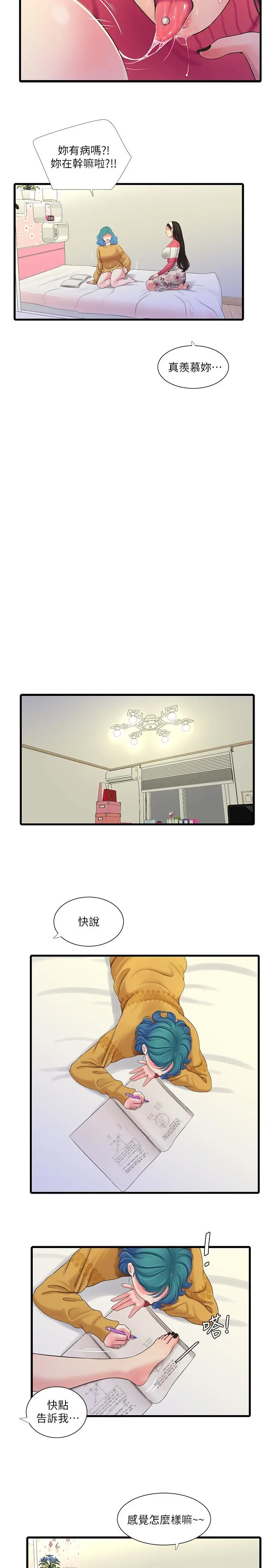 亲家四姊妹 - 第70话-慾火焚身的佳晴 - page 15