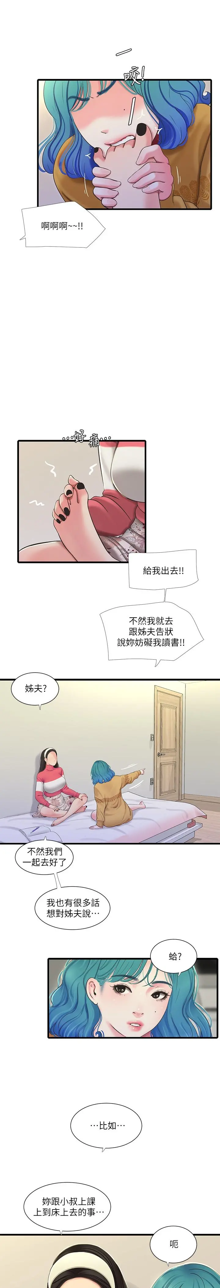 亲家四姊妹 - 第70话-慾火焚身的佳晴 - page 17