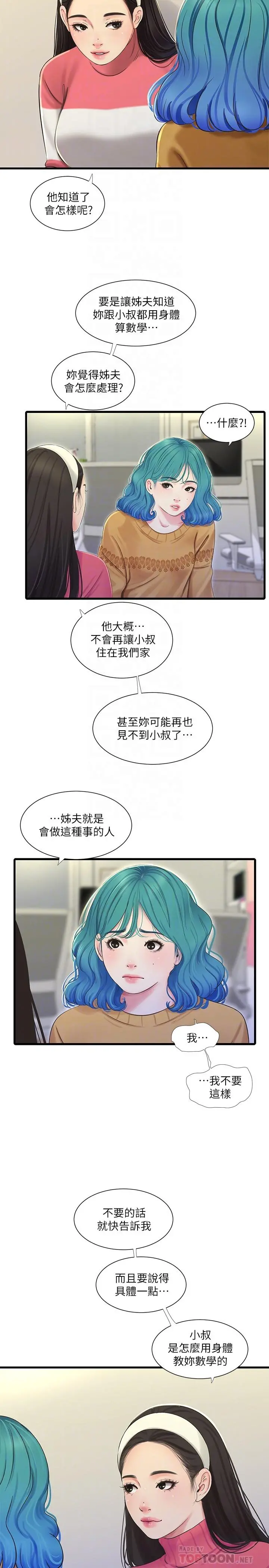 亲家四姊妹 - 第70话-慾火焚身的佳晴 - page 18