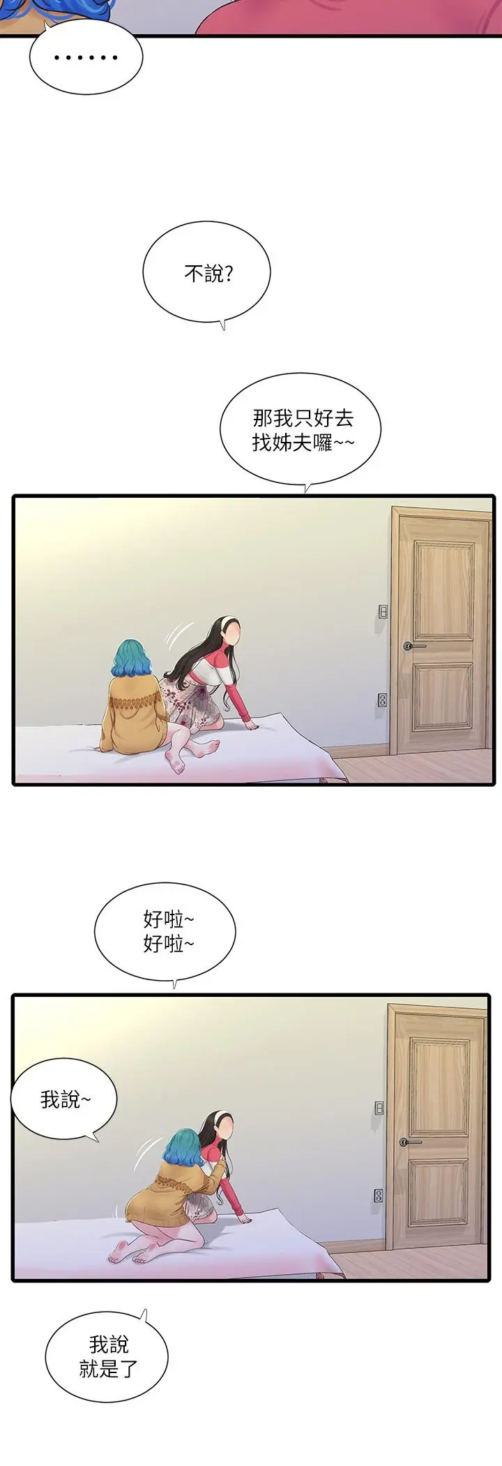 亲家四姊妹 - 第70话-慾火焚身的佳晴 - page 19