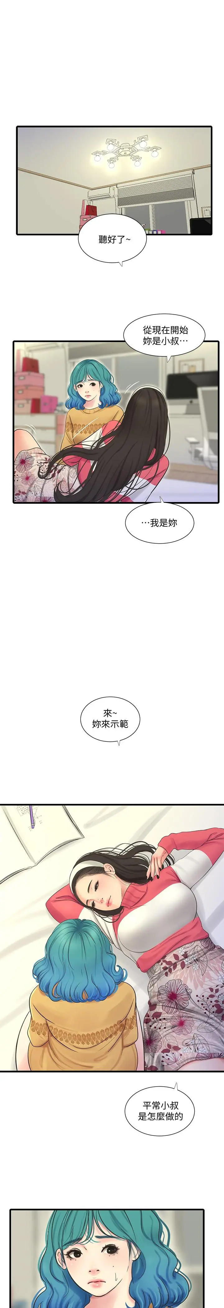 亲家四姊妹 - 第70话-慾火焚身的佳晴 - page 20
