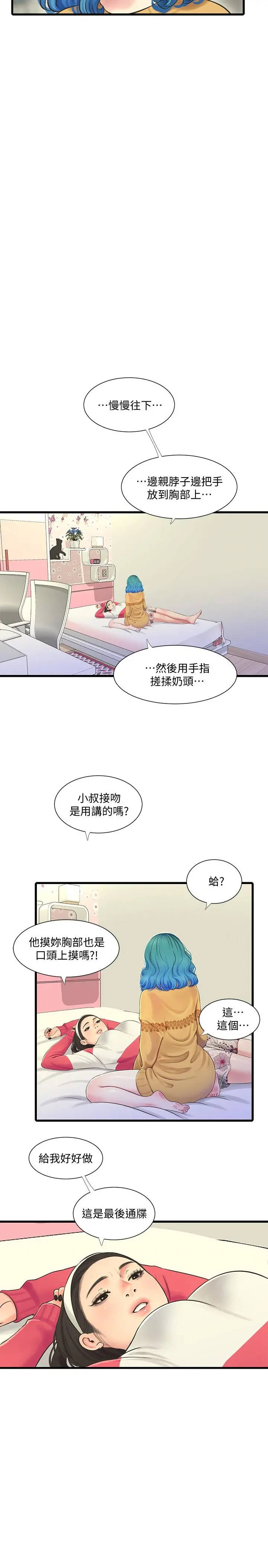 亲家四姊妹 - 第70话-慾火焚身的佳晴 - page 21