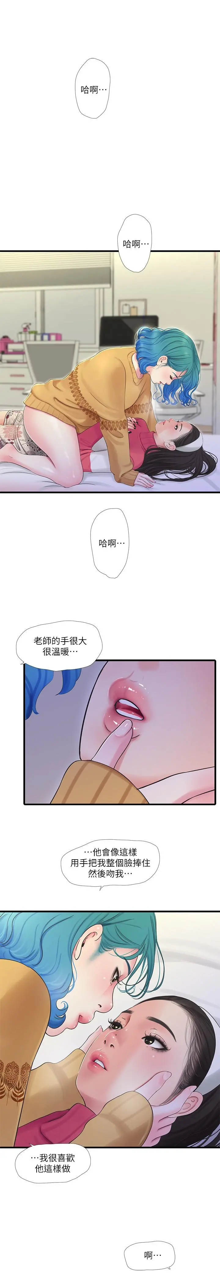 亲家四姊妹 - 第70话-慾火焚身的佳晴 - page 23