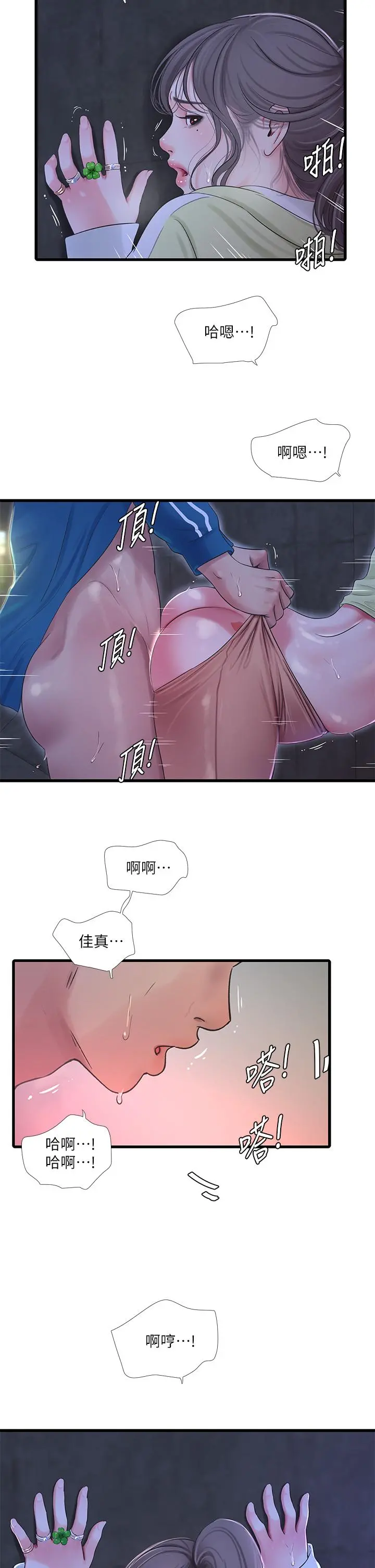 亲家四姊妹 - 第74话-我要再挑战一次 - page 2