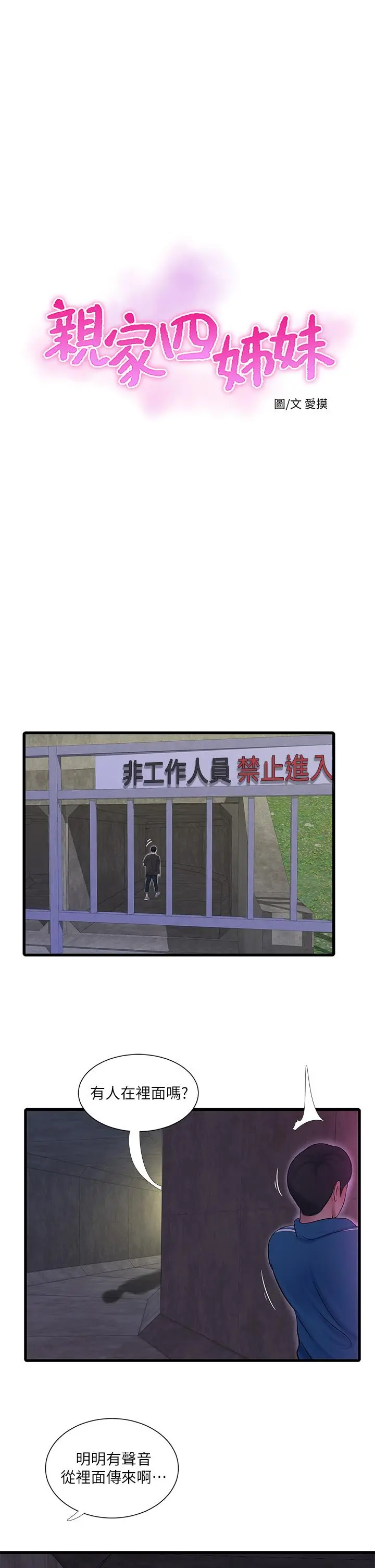 亲家四姊妹 - 第74话-我要再挑战一次 - page 5