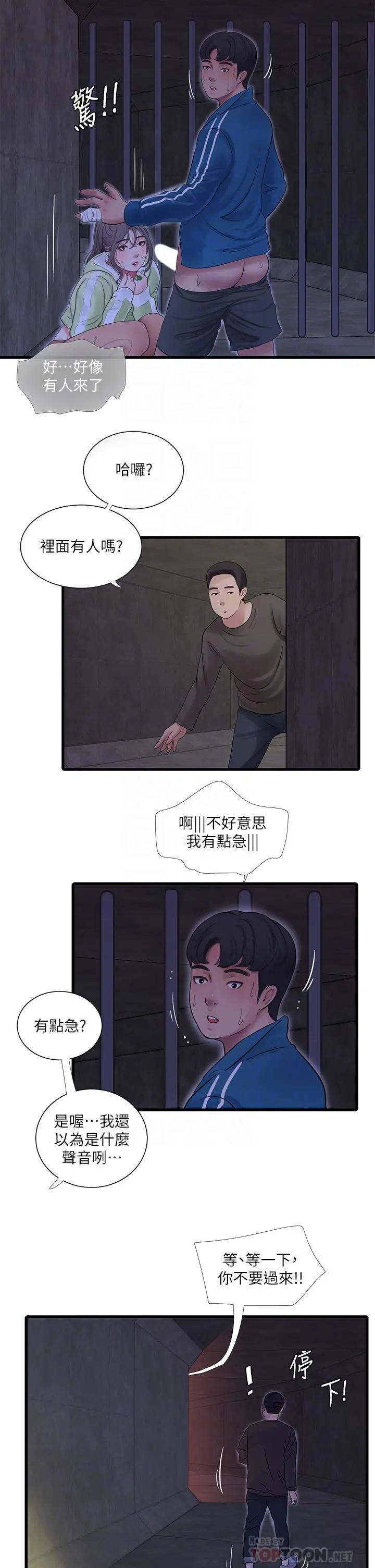亲家四姊妹 - 第74话-我要再挑战一次 - page 6
