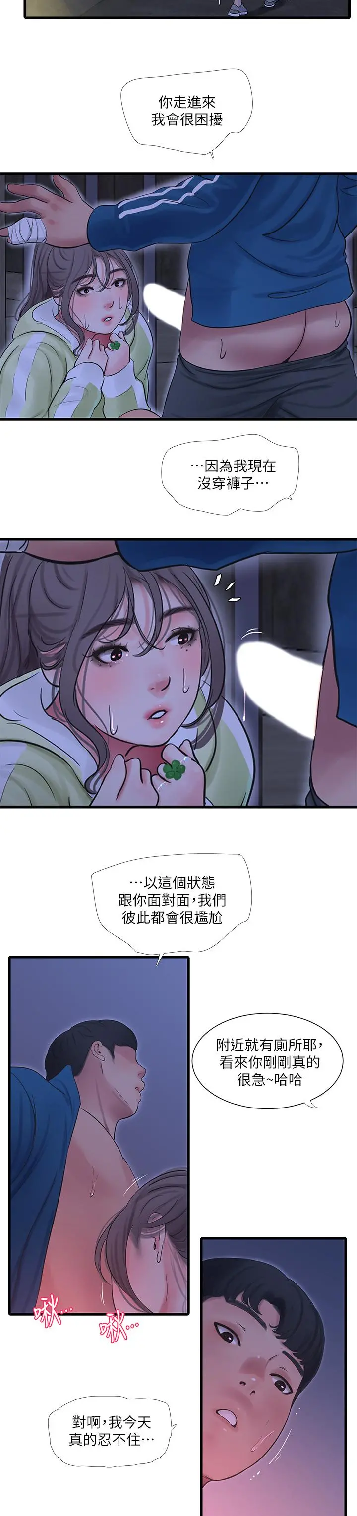 亲家四姊妹 - 第74话-我要再挑战一次 - page 7