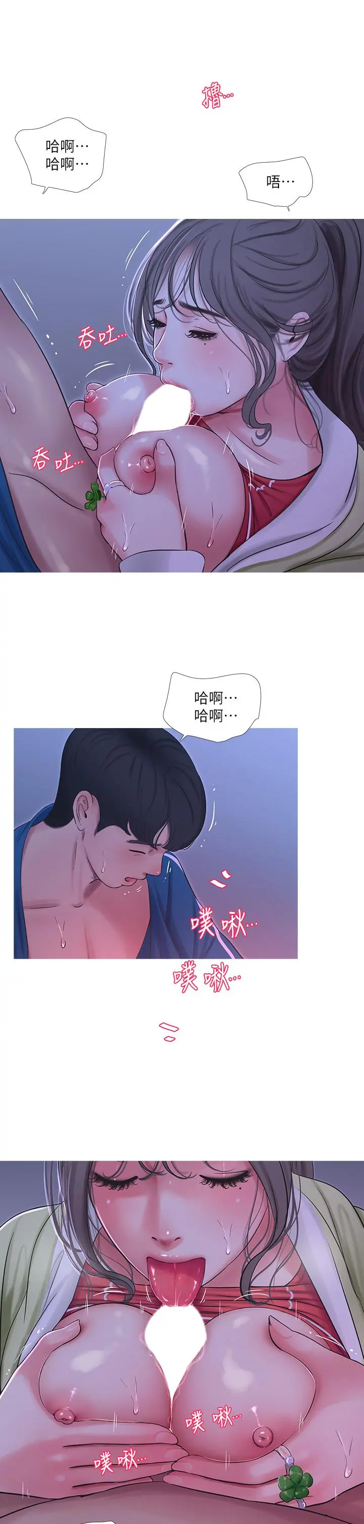 亲家四姊妹 - 第74话-我要再挑战一次 - page 15