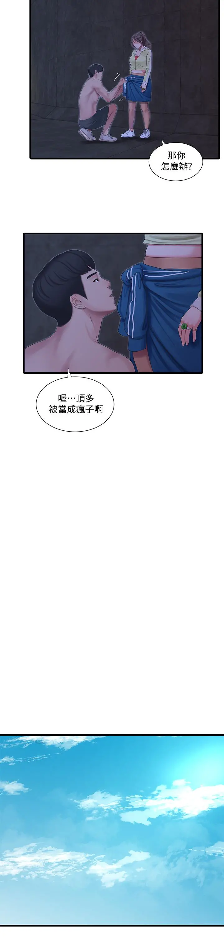 亲家四姊妹 - 第74话-我要再挑战一次 - page 20