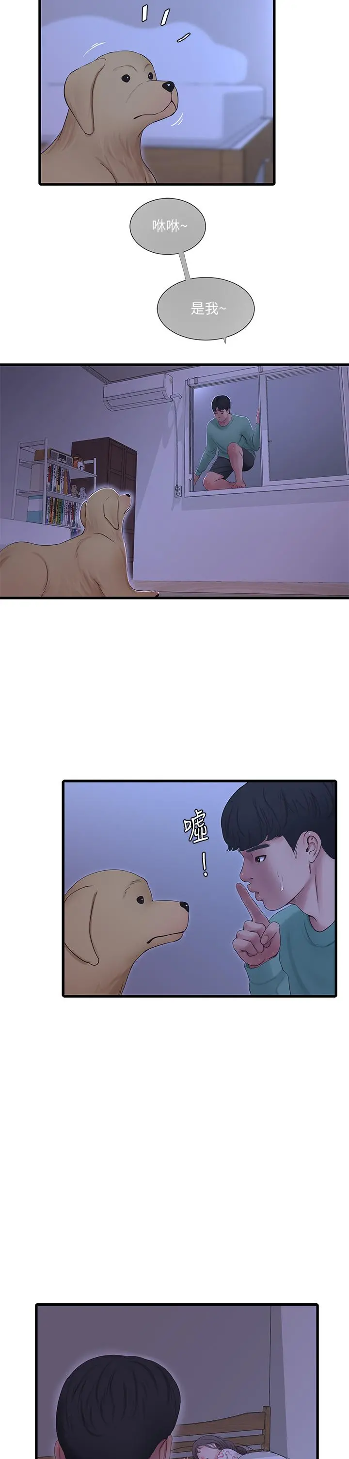 亲家四姊妹 - 第74话-我要再挑战一次 - page 27