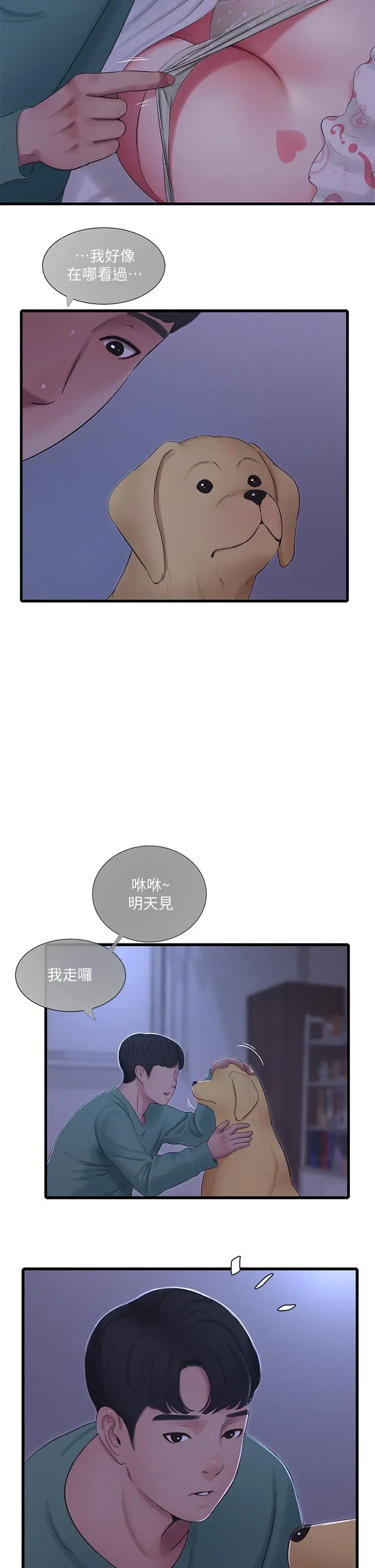 亲家四姊妹 - 第74话-我要再挑战一次 - page 29