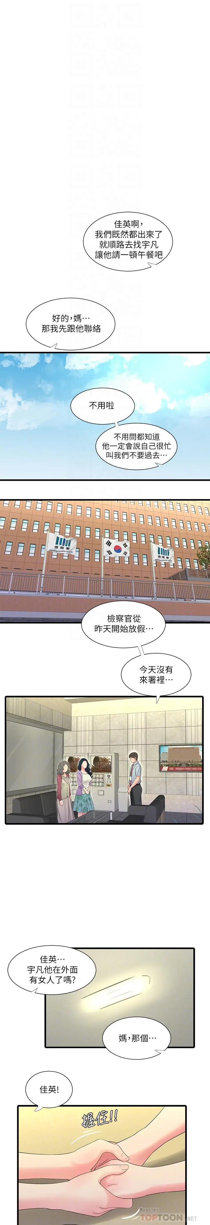 亲家四姊妹 - 第46话-嫂嫂的乳房就在我眼前 - page 10