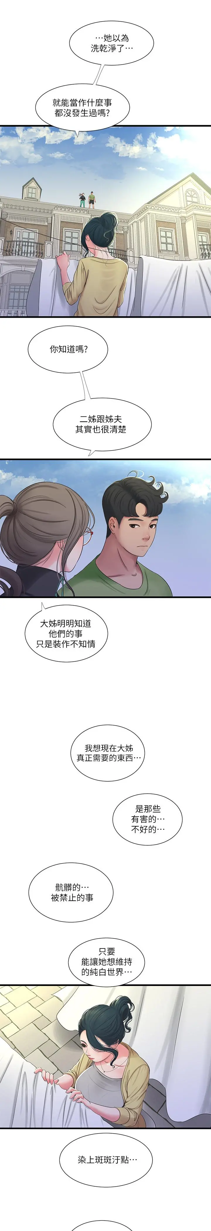 亲家四姊妹 - 第46话-嫂嫂的乳房就在我眼前 - page 15