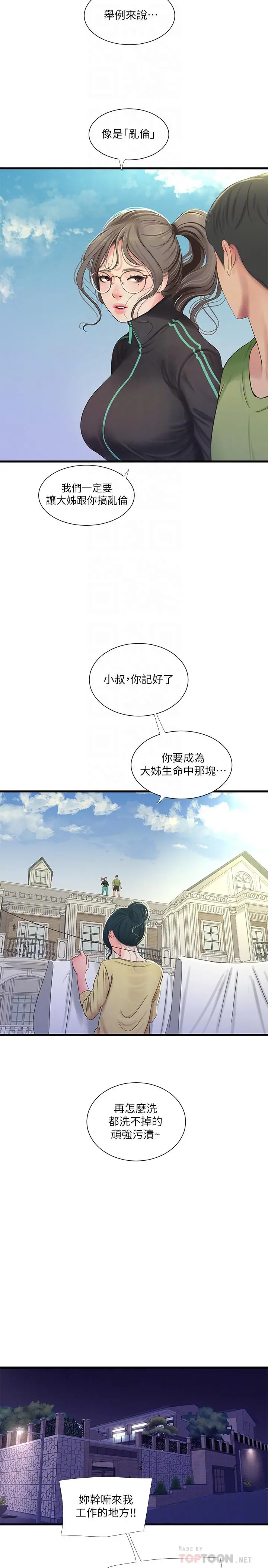 亲家四姊妹 - 第46话-嫂嫂的乳房就在我眼前 - page 16