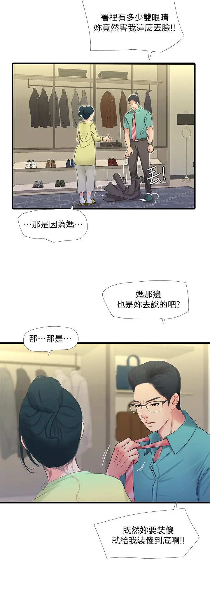 亲家四姊妹 - 第46话-嫂嫂的乳房就在我眼前 - page 17