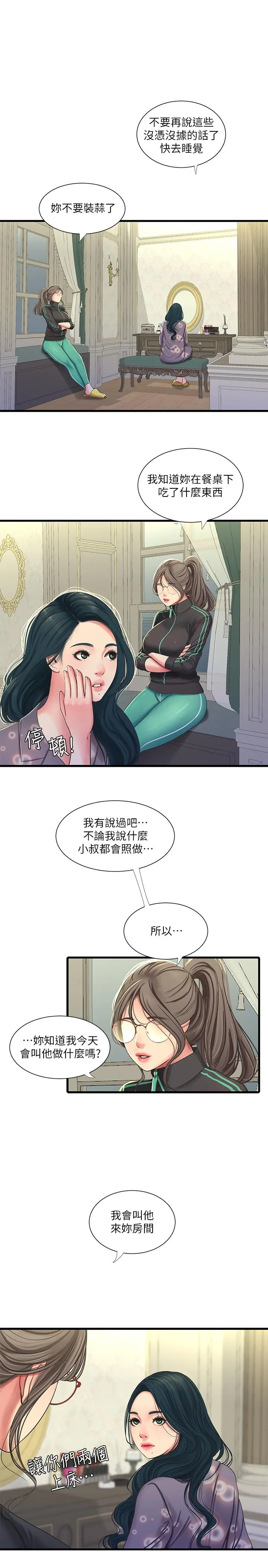 亲家四姊妹 - 第46话-嫂嫂的乳房就在我眼前 - page 19