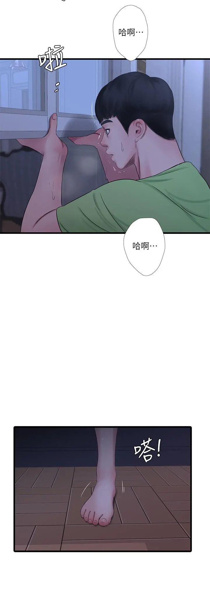 亲家四姊妹 - 第46话-嫂嫂的乳房就在我眼前 - page 23
