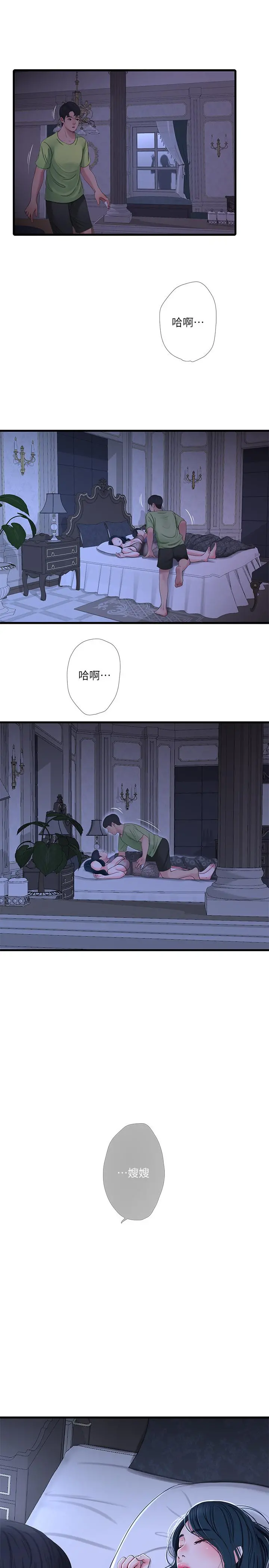 亲家四姊妹 - 第46话-嫂嫂的乳房就在我眼前 - page 24