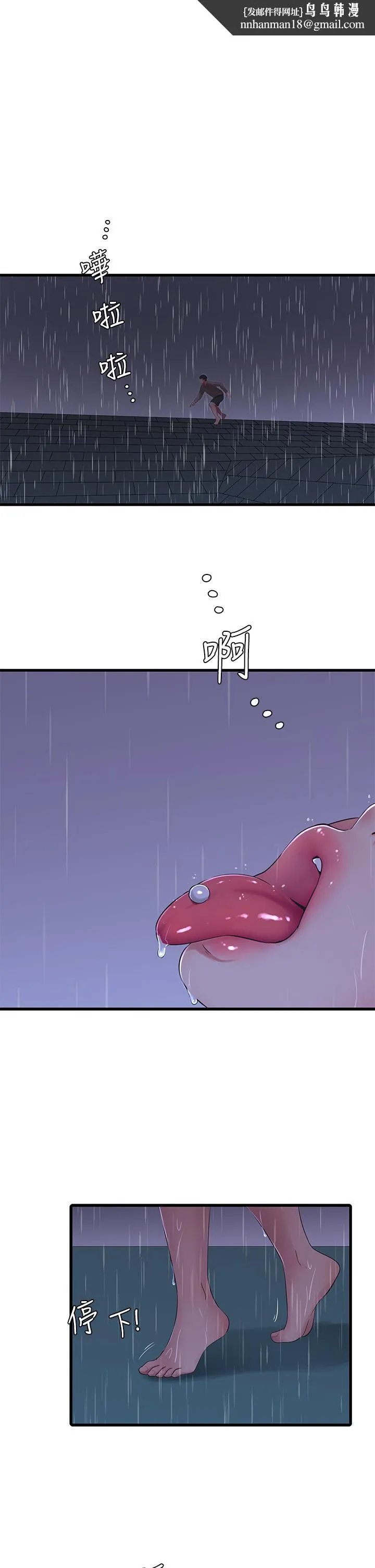 亲家四姊妹 - 第84话-让我的身体温暖起来 - page 1