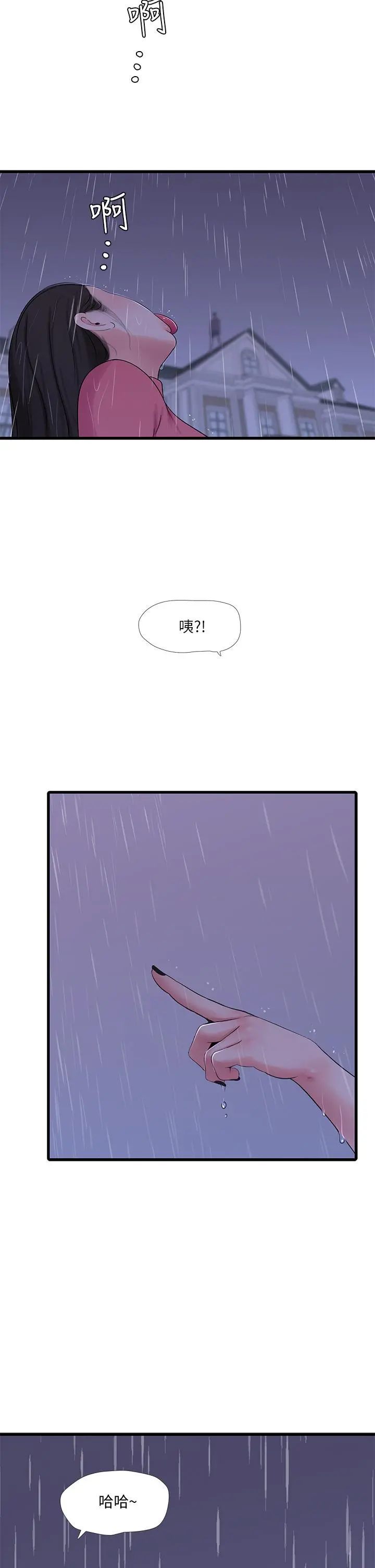 亲家四姊妹 - 第84话-让我的身体温暖起来 - page 2