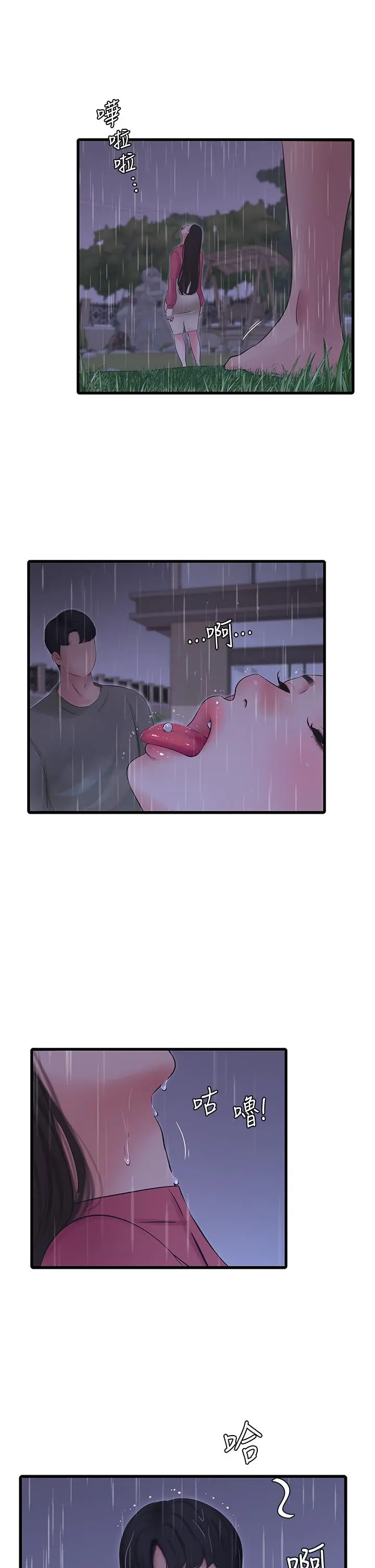 亲家四姊妹 - 第84话-让我的身体温暖起来 - page 5