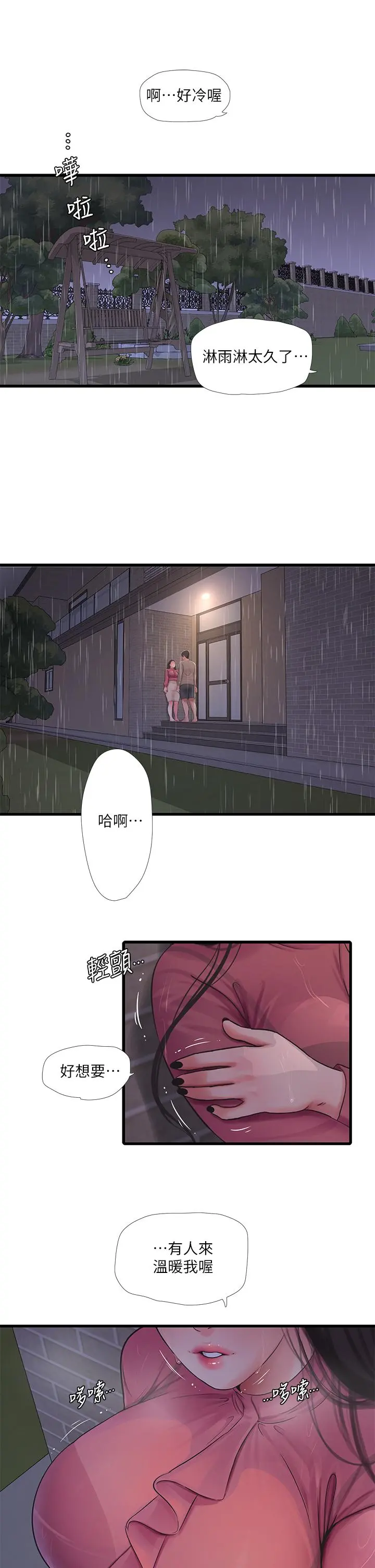 亲家四姊妹 - 第84话-让我的身体温暖起来 - page 9