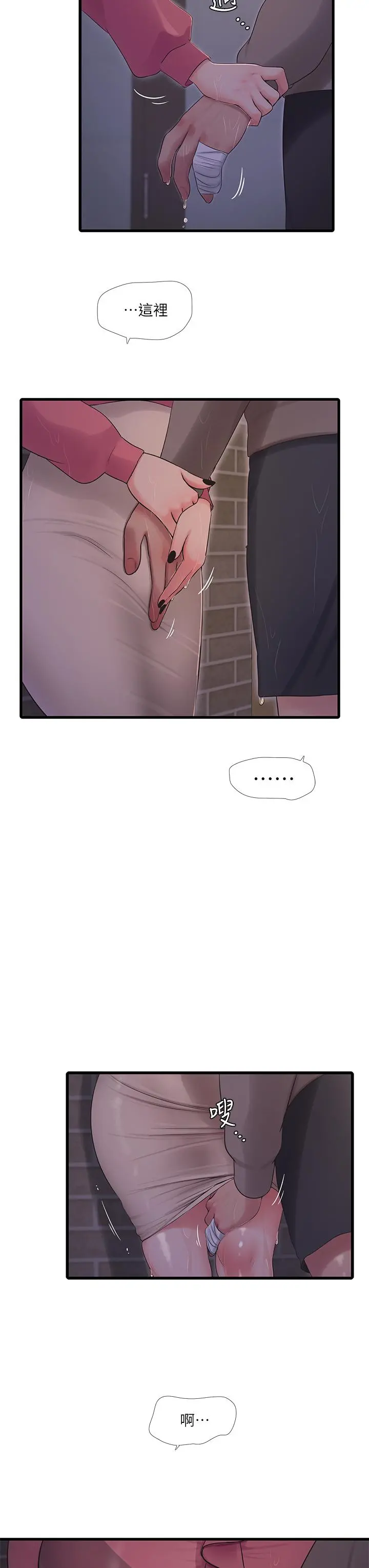 亲家四姊妹 - 第84话-让我的身体温暖起来 - page 11
