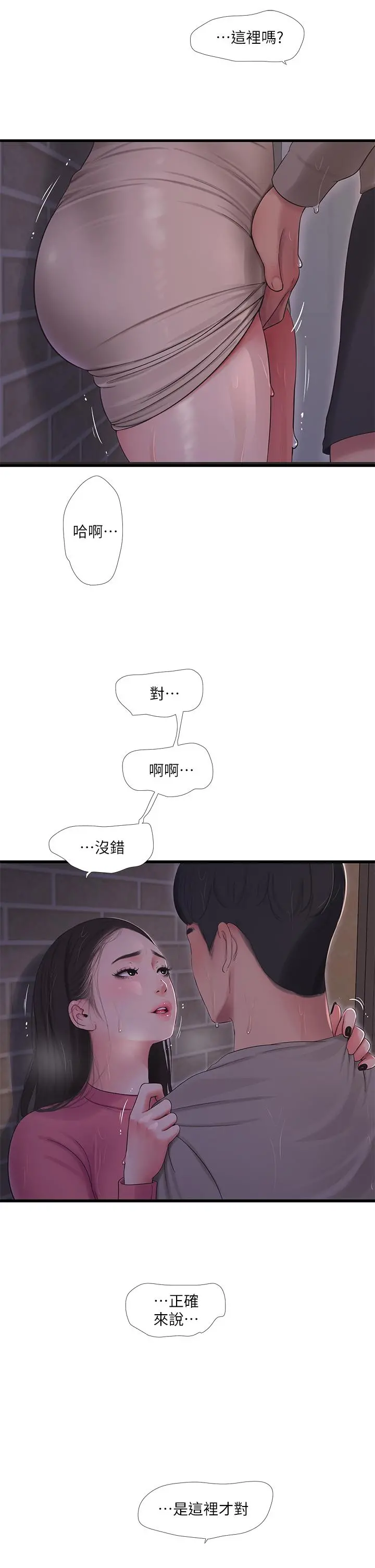 亲家四姊妹 - 第84话-让我的身体温暖起来 - page 13