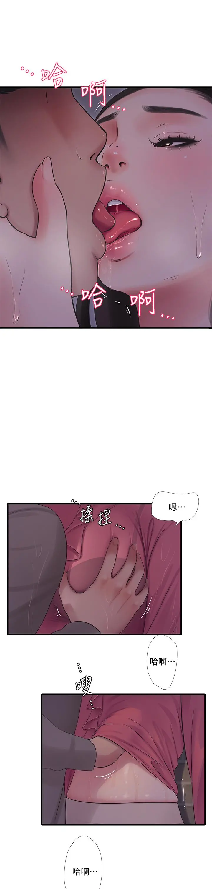 亲家四姊妹 - 第84话-让我的身体温暖起来 - page 17