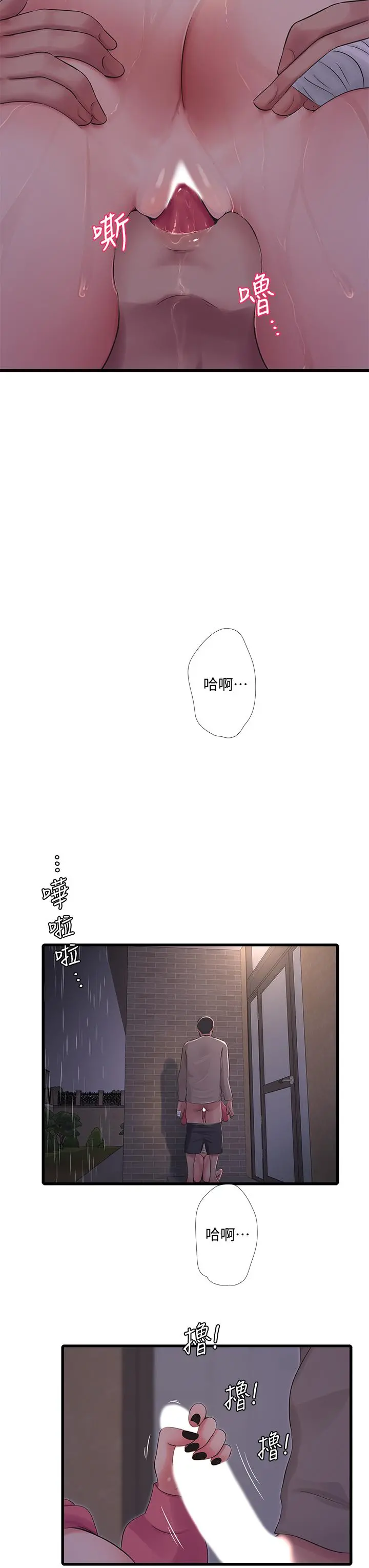 亲家四姊妹 - 第84话-让我的身体温暖起来 - page 23