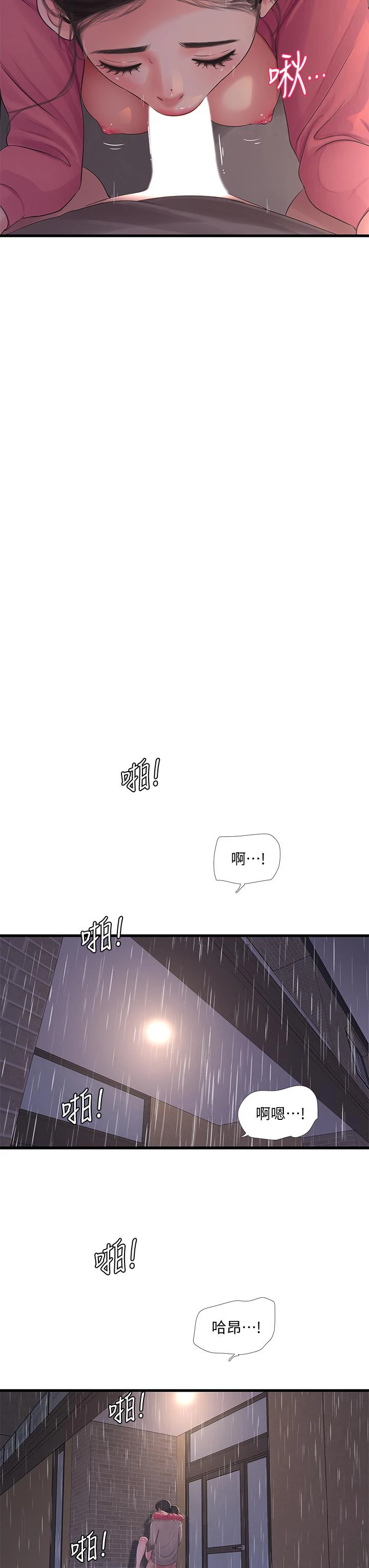 亲家四姊妹 - 第84话-让我的身体温暖起来 - page 27