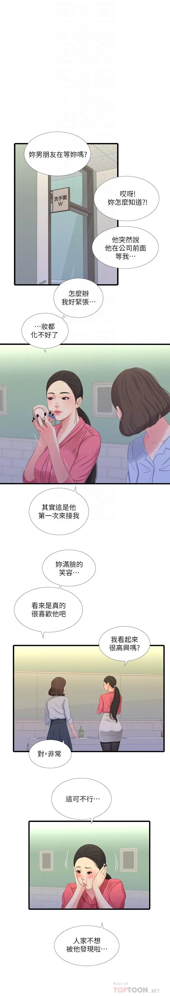 亲家四姊妹 - 第28话-姐夫以后就是我的奴隶了 - page 4