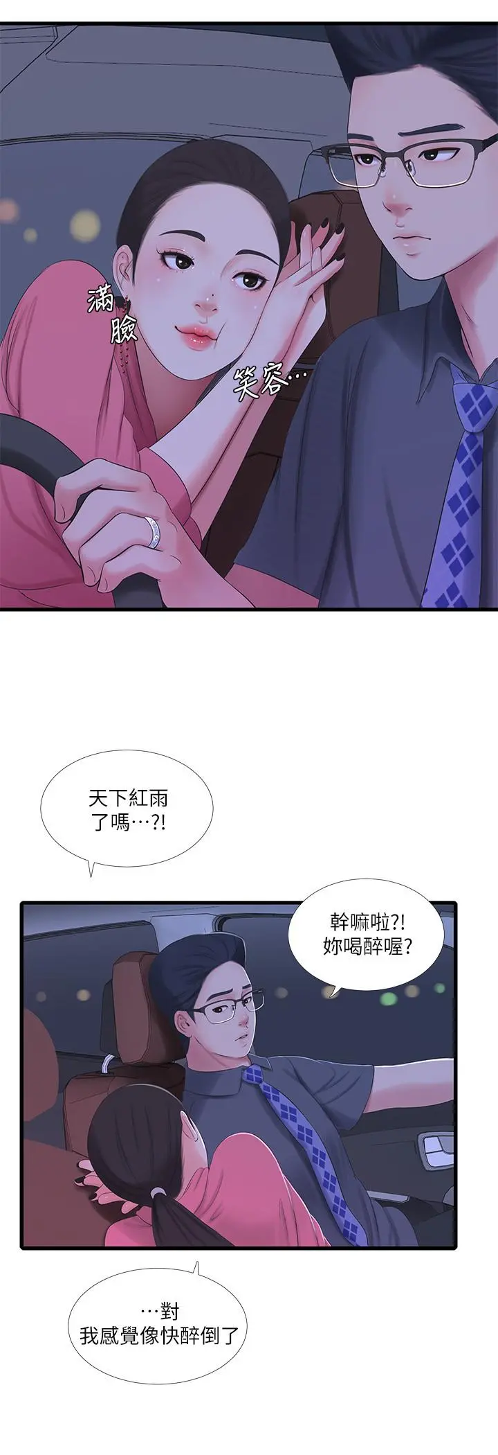 亲家四姊妹 - 第28话-姐夫以后就是我的奴隶了 - page 5