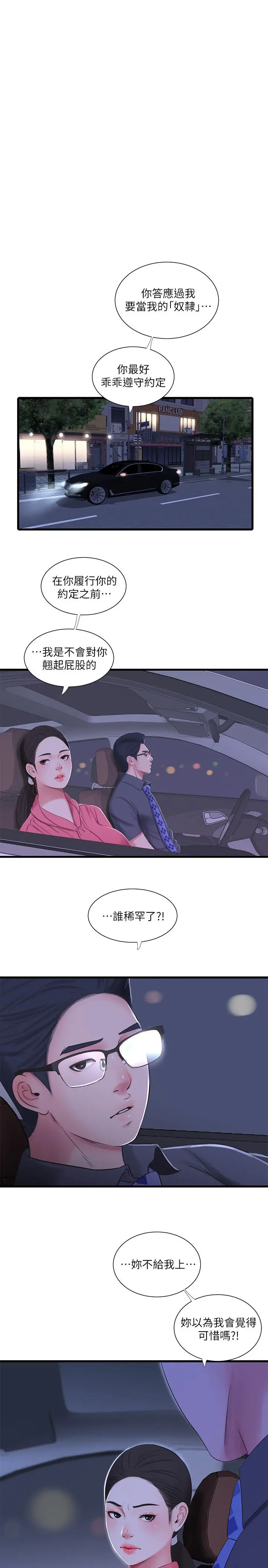 亲家四姊妹 - 第28话-姐夫以后就是我的奴隶了 - page 7