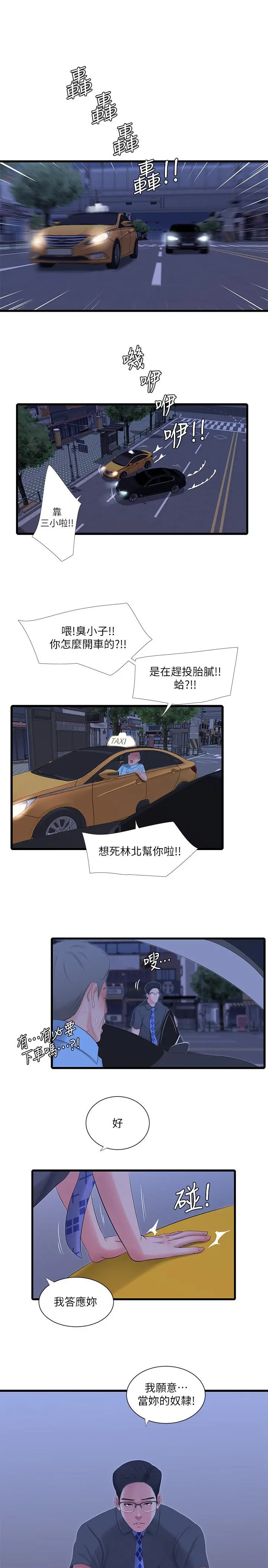亲家四姊妹 - 第28话-姐夫以后就是我的奴隶了 - page 9