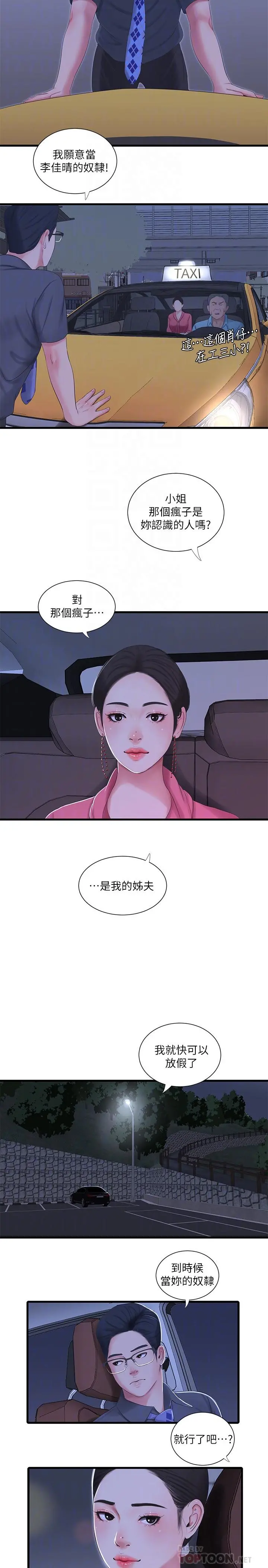 亲家四姊妹 - 第28话-姐夫以后就是我的奴隶了 - page 10