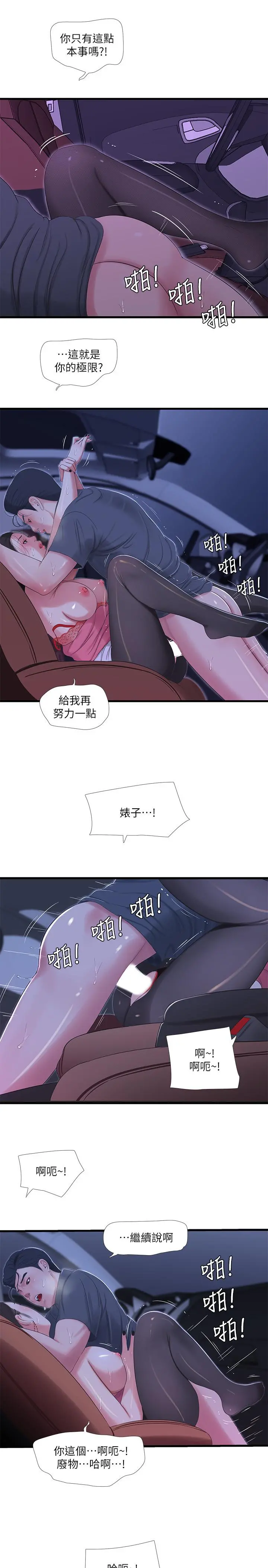 亲家四姊妹 - 第28话-姐夫以后就是我的奴隶了 - page 15