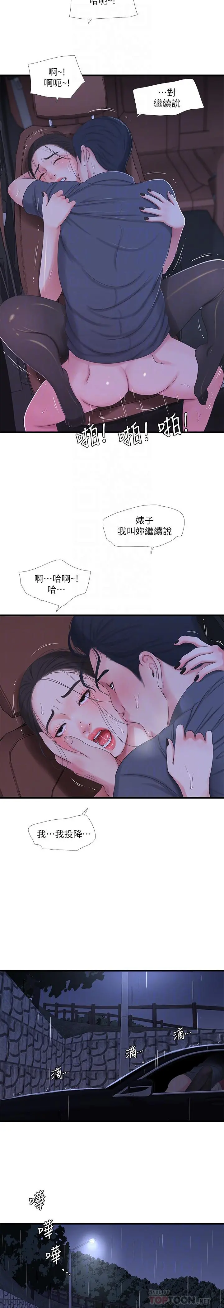 亲家四姊妹 - 第28话-姐夫以后就是我的奴隶了 - page 16