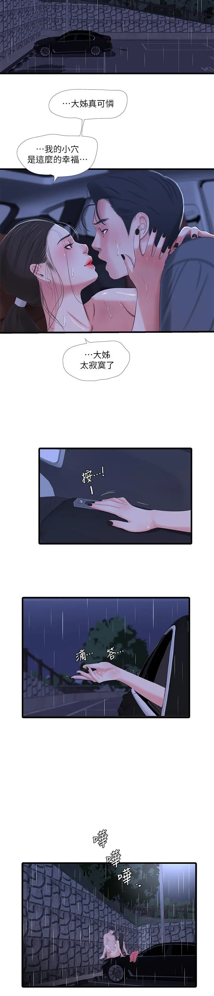 亲家四姊妹 - 第28话-姐夫以后就是我的奴隶了 - page 17