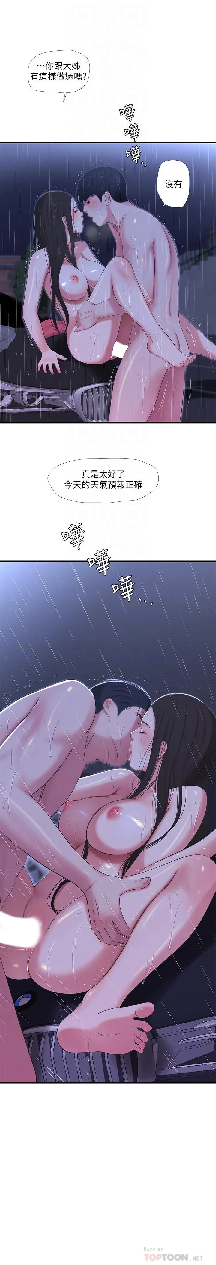 亲家四姊妹 - 第28话-姐夫以后就是我的奴隶了 - page 18
