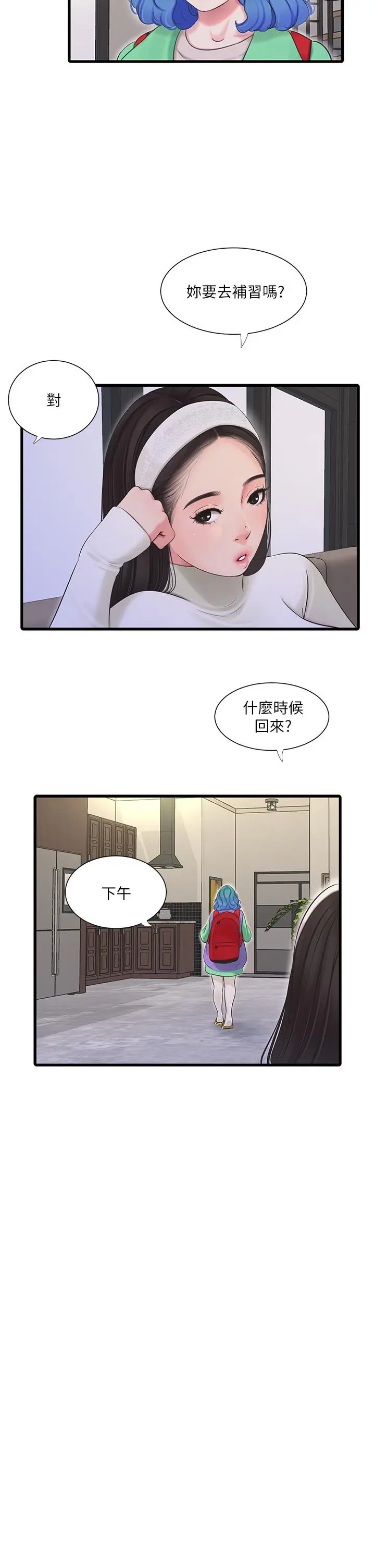 亲家四姊妹 - 第88话-与佳晴的浓烈性爱 - page 7