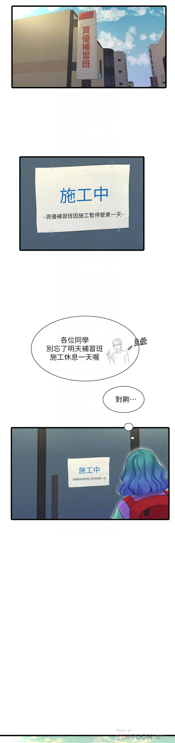 亲家四姊妹 - 第88话-与佳晴的浓烈性爱 - page 8